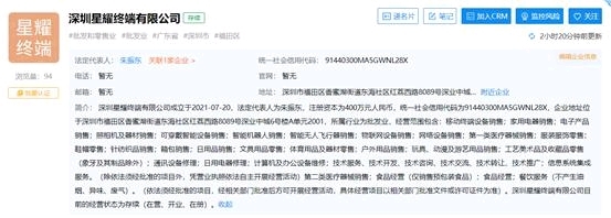 荣耀子品牌？深圳星耀终端成立，聚焦日用电器维修服务