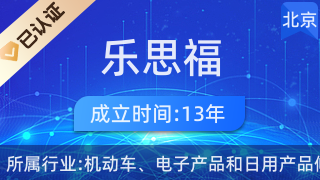 北京乐思福家用电器维修服务中心 专业日用电器修理保障