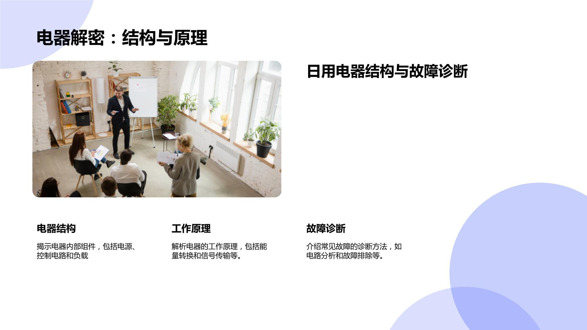 从新手到专家 新员工快速掌握日用电器维修核心技巧