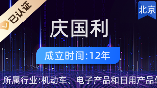 北京庆国利艳电器修理部 您身边的日用电器修理专家